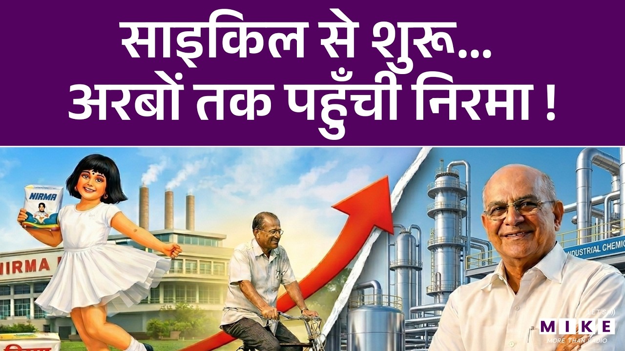 Nirma Washing Powder | Story of Karsanbhai Patel & Nirma Girl | Business Case study