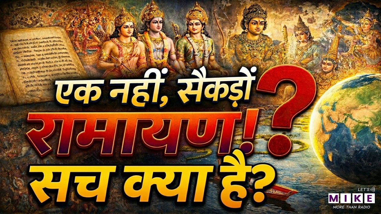 एक नहीं, सैकड़ों Ramayana! सच क्या है? | The Truth About Ramayana | Story of Ram, Sita & Hanuman