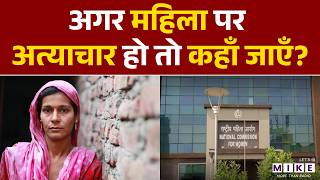 हर महिला को इन संस्थाओं के बारे में पता होना चाहिए | Women Rights in India | NCW