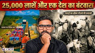 Panama देश और पनामा नहर का काला सच ! | How the USA rules it ? | Donald Trump