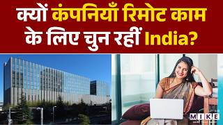 WFA Boom: क्यों कंपनियाँ रिमोट काम के लिए चुन रहीं India? | Business News