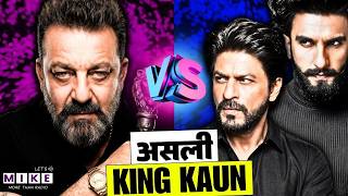 Sanjay Dutt: Snjay Dutt: SRK और Ranveer भी पीछे!