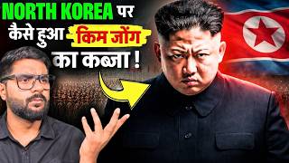 दादा से बेटी तक तानाशाही की कहानी | Kim Jong Un Family Tree Explained