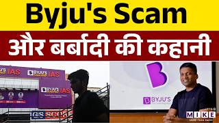 Byju's Downfall : Byju's $533 Million Scam का Aftermath | Byju's Failure Case Study | Ravindran
