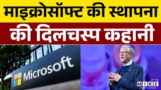 Bill Gates की Microsoft कैसे बनी $3 Trillion की दिग्गज कंपनी? | The Origin Story of Microsoft