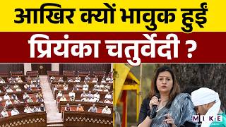 आखिर क्यों भावुक हुईं Priyanka Chaturvedi ? | Shivsena UBT | Latest News | Hindi News