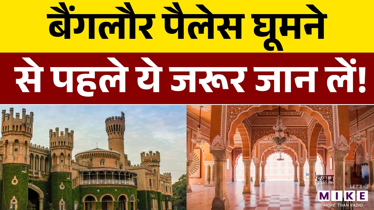 Bengaluru City | Silicon Valley of India | karnataka | Bangalore city | Bengaluru Palace