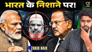 Zakir Naik पर भारत का शिकंजा? NSA की बड़ी रणनीति | Zakir Naik Case Explained