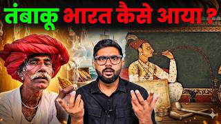 Akbar ने तंबाकू देखकर क्या कहा था ? | The Epic Journey of Tobacco In India