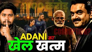 क्या Gautam Adani होंगे गिरफ्तार: 2,100 Crore की घूस की क्या पूरी कहानी! | Adani Group Dark Mystery