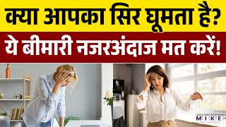 Vertigo या Dizziness? फर्क जानना जरूरी है! | SOS Signal | Causes, Symptoms, इलाज