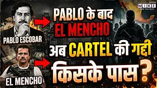 Pablo के बाद El Mencho, अब Cartel की गद्दी किसके पास? | Who is Drug Lord El Mencho?