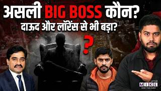 Lawrence और Dawood के पीछे कौन है असली बिग बॉस?