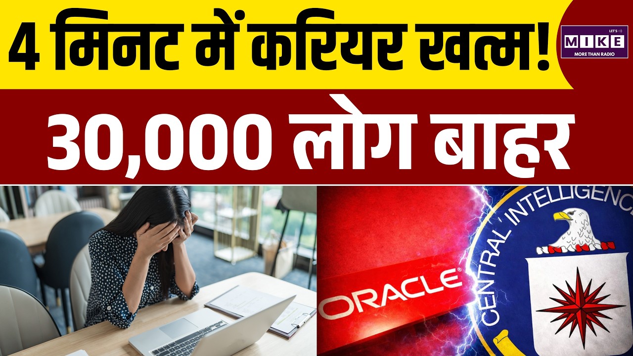 Oracle Layoffs Explained: 4 मिनट में 30,000 Layoff, Oracle का Cold Corporate Truth
