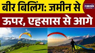 Bir Billing | Himachal Pradesh | Bir Billing Trip | Bir Billing Vlog | Bir Billing Tourist Places