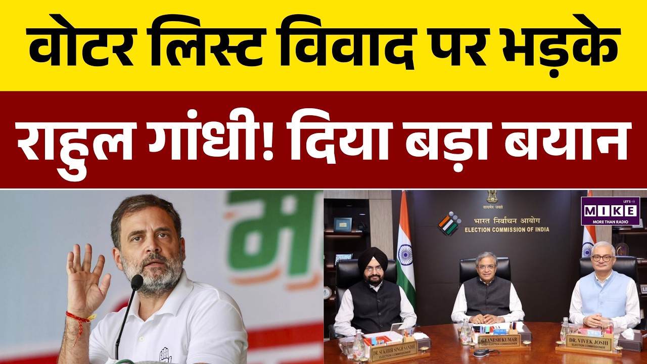 WB Election 2026: Voter List विवाद पर भड़के राहुल गांधी! दिया बड़ा बयान | Rahul Gandhi | BJP