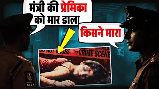 एक दबंग मंत्री, और वो राज़ जो दफ़नाने की कोशिश हुई..