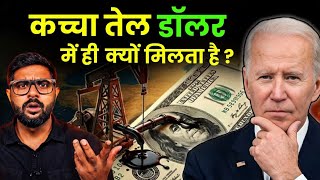 अमेरिका ने सऊदी अरब को अपने जाल में कैसेफँसाया? | How USA Planned to Make Dollar a Wordl Currency?