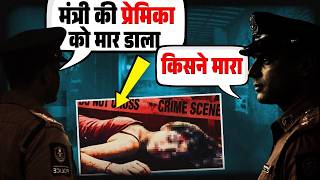 एक दबंग मंत्री, और वो राज़ जो दफ़नाने की कोशिश हुई..