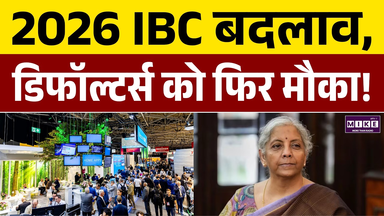 Insolvency and Bankruptcy Code (Amendment) Bill 2026: What’s New? | डिफॉल्टर्स को फिर मौका!