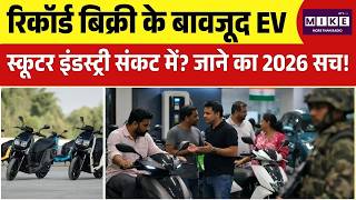 EV 2026: EV स्कूटर बूम या संकट? रिकॉर्ड बिक्री के पीछे छिपा सच | EVs See Massive Growth | ICRA