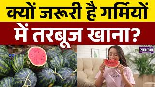 Health Benefits of Watermelon | गर्मियों का सबसे बेहतरीन सुपरफूड | Tarbuj khane ka sahi tareeka