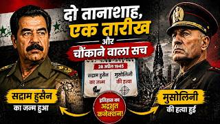 Two Dictators Strange Connection: Saddam Born, Mussolini Killed | History Shocking Fact