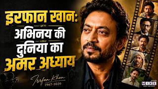 Irfan Khan : अभिनय की दुनिया का अमर अध्याय | Irrfan Khan Biography | Bollywood Legend