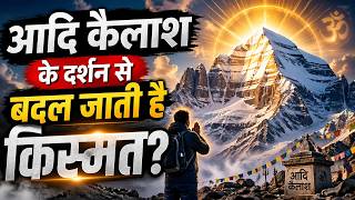 क्यों बढ़ रही है आदि कैलाश जाने वालों की भीड़? | Adi Kailash Yatra 2026 | Adi Kailash Darshan