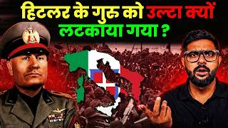 बेनिटो मुसोलिनी: फासीवाद का जन्मदाता और एक तानाशाह का भयानक अंत