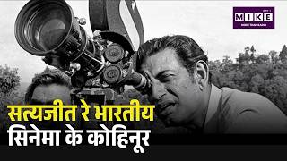 सत्यजीत रे- भारतीय सिनेमा के कोहिनूर | Satyjit Ray | Hindi Ki Bindi | Damini Yadav | Bollywood
