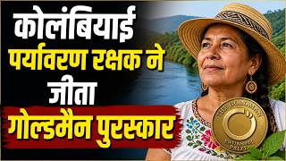 पर्यावरण की योद्धा बनीं गोल्डमैन विजेता | Colombia Environmental Defender Wins Goldman Prize
