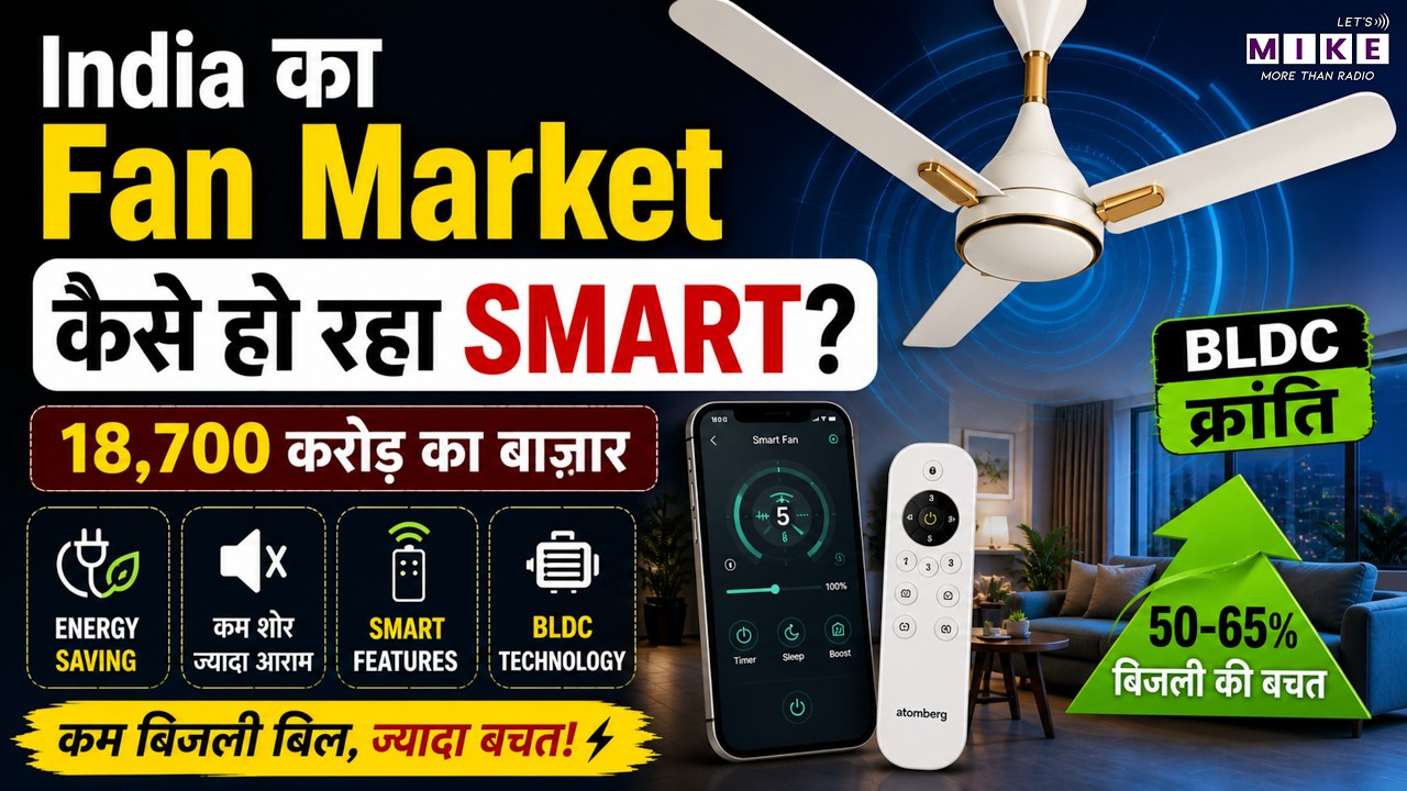 India का Fan Market कैसे हो रहा Smart? | India Fan Market Trends 2026 | Fan Market Growth