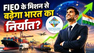 FIEO के मिशन से बढ़ेगा भारत का निर्यात? | India Export Mission 2026 Explained | Indian economy