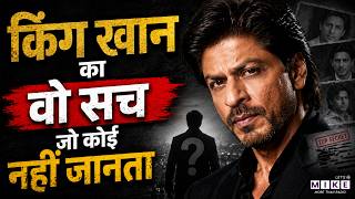 SRK Ka Woh family kissa Jo Koi Nahi Jaanta | Shah Rukh Khan