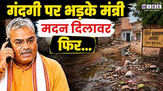 Rajasthan News: गंदगी पर भड़के मंत्री मदन दिलावर | Taleda Gram Panchayat | Rajasthan Politics