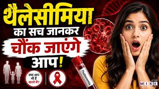 Thalassemia Disease Treatment: क्या थैलेसीमिया का इलाज संभव है? | Blood Disease | Health News