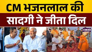 CM Bhajan Lal Sharma की सादगी ने जीता दिल | Rajasthan News | Latest News