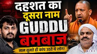 Guddu Muslim: CM Yogi के राज में भी नहीं पकड़ा गया यूपी का ये Most Wanted!