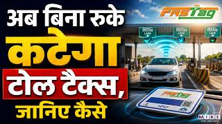 भारत का New MLFF टोल सिस्टम: टोल प्लाजा पर रुकना खत्म? | New Toll System India | FASTag