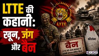 LTTE Story: खून, जंग और बैन की पूरी कहानी | Sri Lanka LTTE | Rajiv Gandhi Case