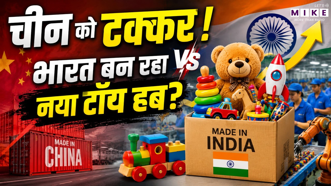 China को टक्कर! कैसे India बन रहा है दुनिया का नया Toy Hub? | Latest News