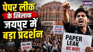 NEET UG 2026 Paper Leak Protest: NEET पेपर लीक पर जयपुर में प्रदर्शन | Breaking News | Jaipur