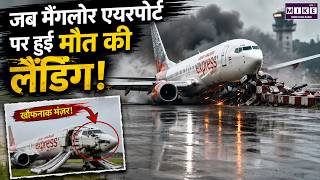 जब मैंगलोर एयरपोर्ट पर हुई मौत की लैंडिंग | Air India Express Mangalore Crash Explained