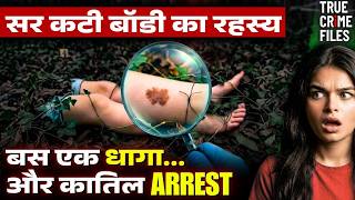 बिलाल ने सर काट दिया पर फिर भी फोरेंसिक ने victim की पहचान बता दी। दूसरी शादी से पहले पहुंचा जेल