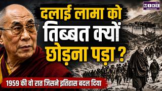 दलाई लामा को तिब्बत क्यों छोड़ना पड़ा? | Dalai Lama Exile Story | Tibet Crisis | China