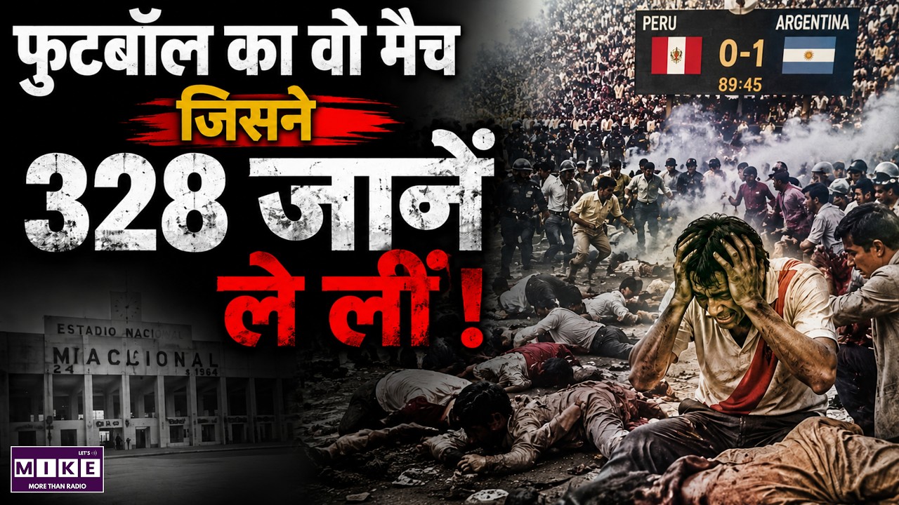 Lima Football Riot 1964 : जब फुटबॉल मैच बना मौत का मैदान | Fascinating Horror