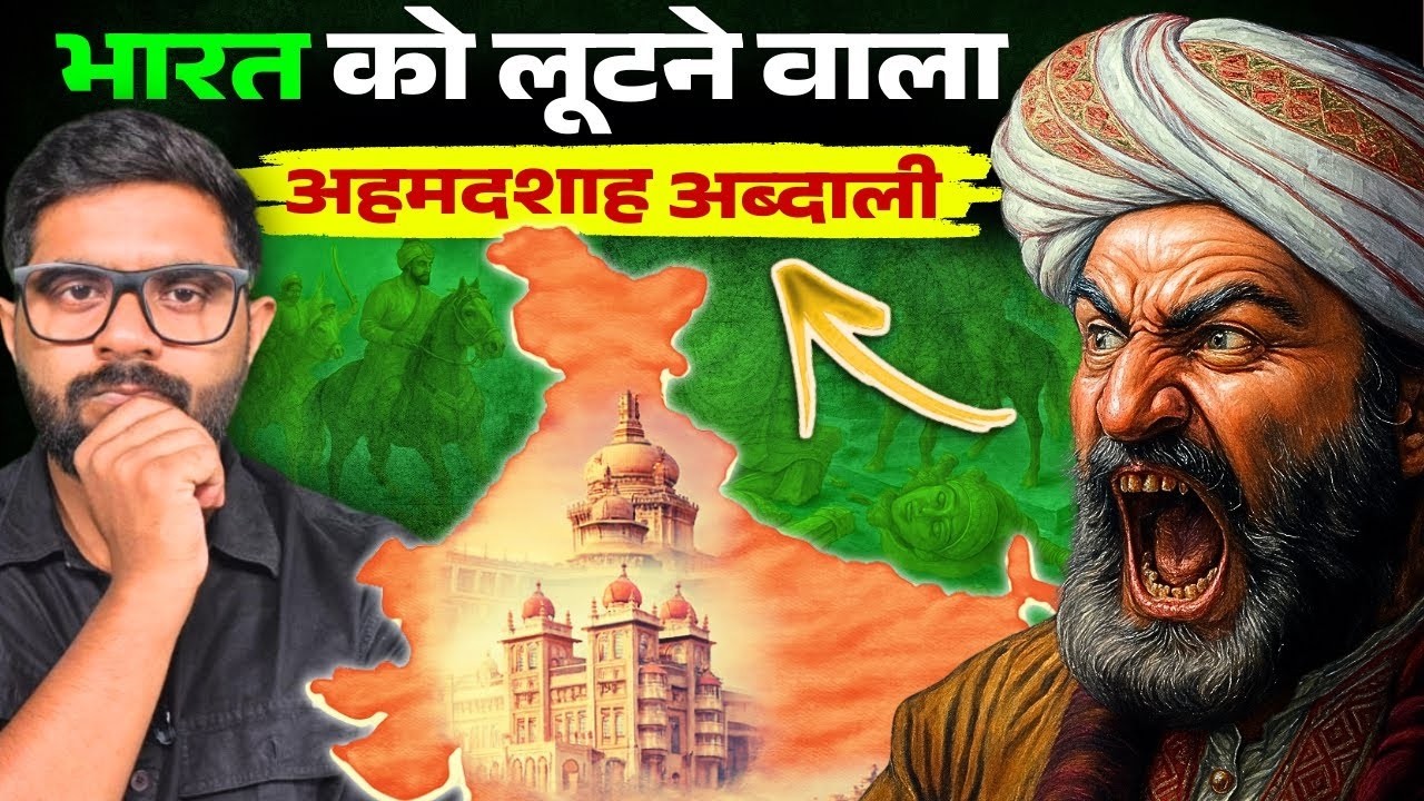 भारत पर अब्दाली के हमलों की SHOCKING सच्चाई