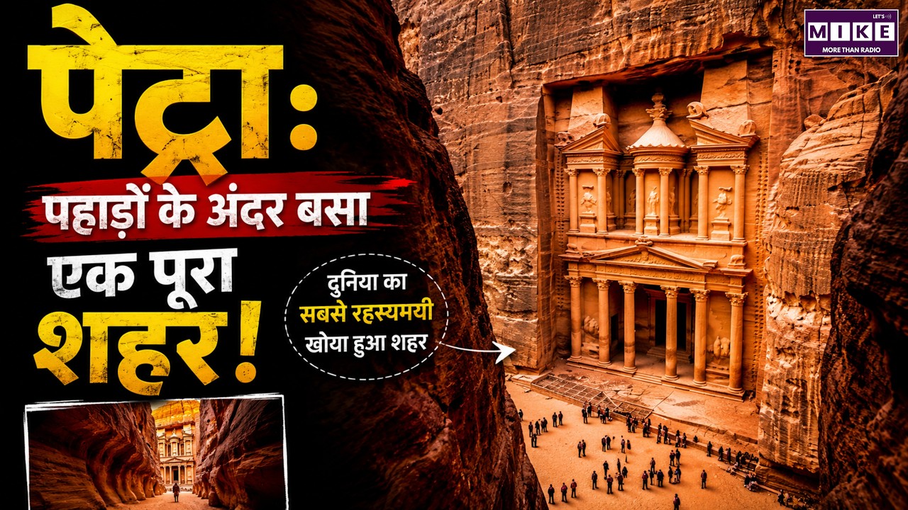 Petra Jordan Mystery: पहाड़ों के भीतर बसी प्राचीन सभ्यता | Lost City of Jordan