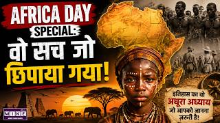 Africa Day Special: वो सच जो छिपाया गया! | Africa Day 2026 | World History
